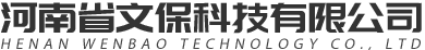 河南省文保科技有限公司