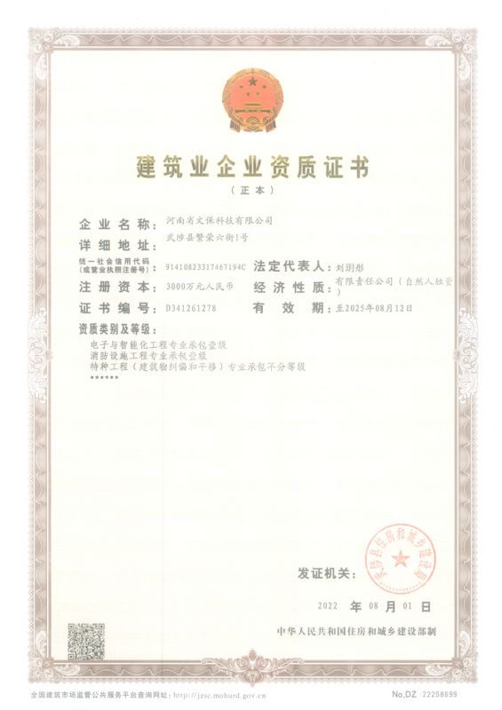 建筑业企业资质证书